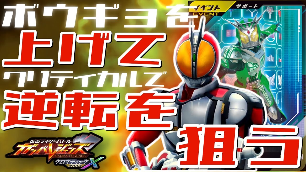 【ガンバレジェンズ】ブラスターフォーム×ガンバライダーで遊んでみた【ランクマッチ】