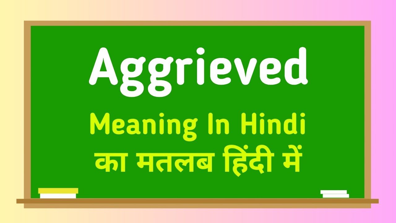 Aggrieved meaning in hindi || Aggrieved का मतलब हिंदी में