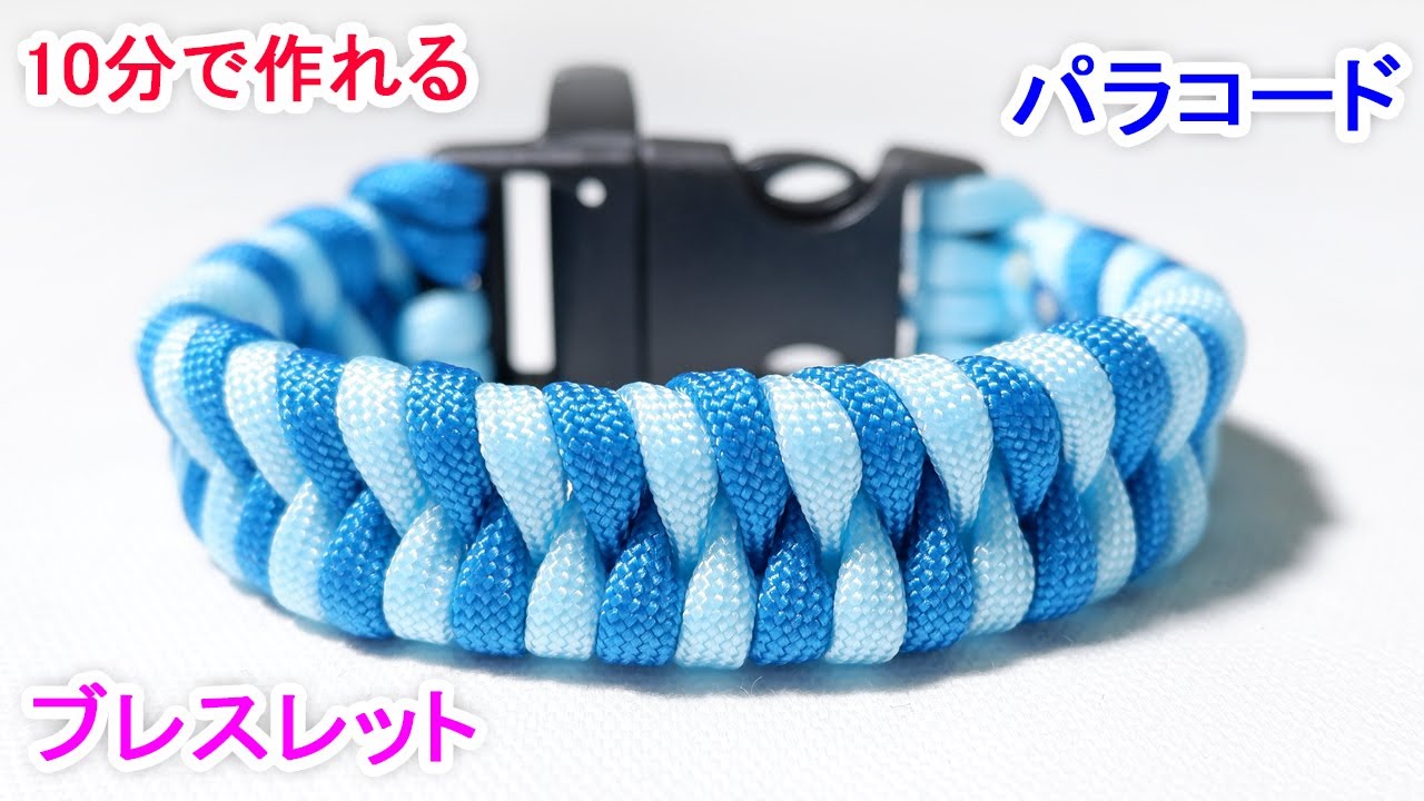 パラコードでバックル ブレスレットの編み方！2色のフィッシュテイル Paracord Two Color Fishtail Buckle Bracelet