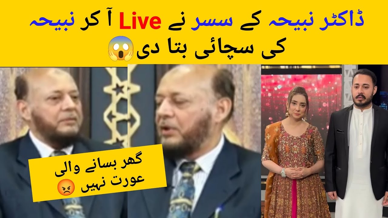 Dr Nabiha Father in Law Expose Dr Nabiha Truth About Fight With Husband 😱 #viralvideo 