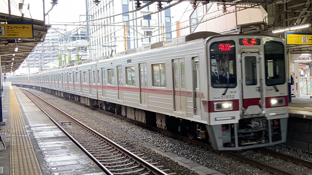 【東芝PMSM試験車】東武30000系31602F+31402F〔急行 池袋行き／東松山駅到着・発車〕