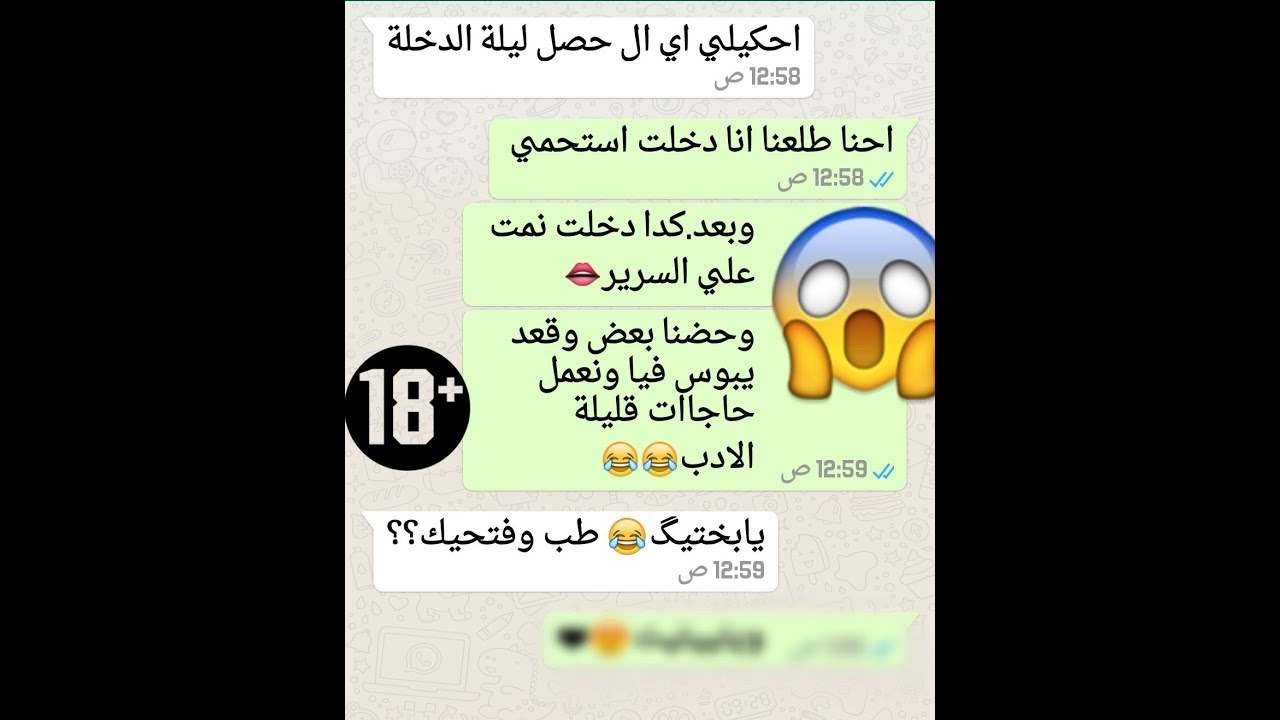 بنت تحكي ل صاحبتهاماذا حدث ليلة الدخلة...!