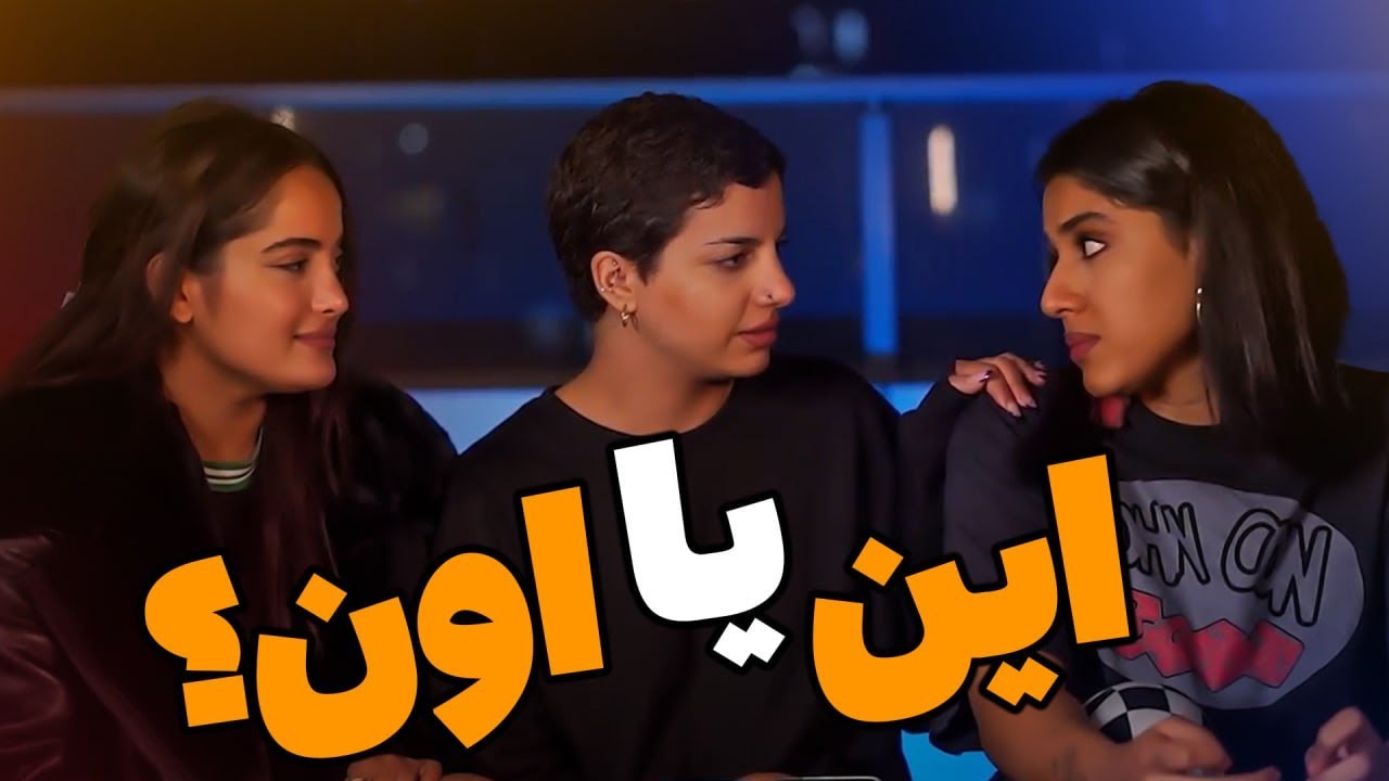 پول یا پارتنرت؟ 🤧 - This or That?