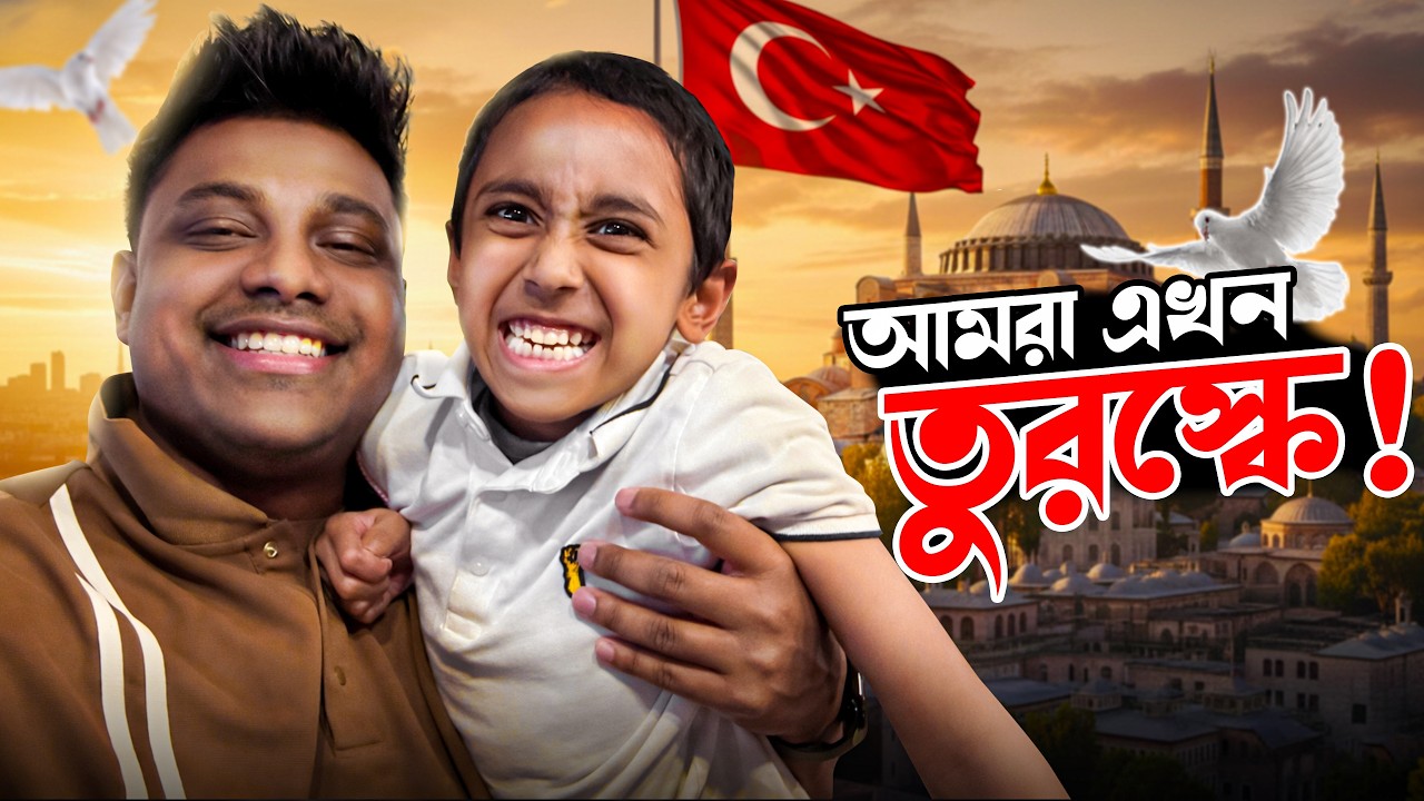 ঐতিহাসিক তুরস্কে একদিন 🇹🇷 | A Day in Historic Turkey Vlog | Turkey Travel Experience