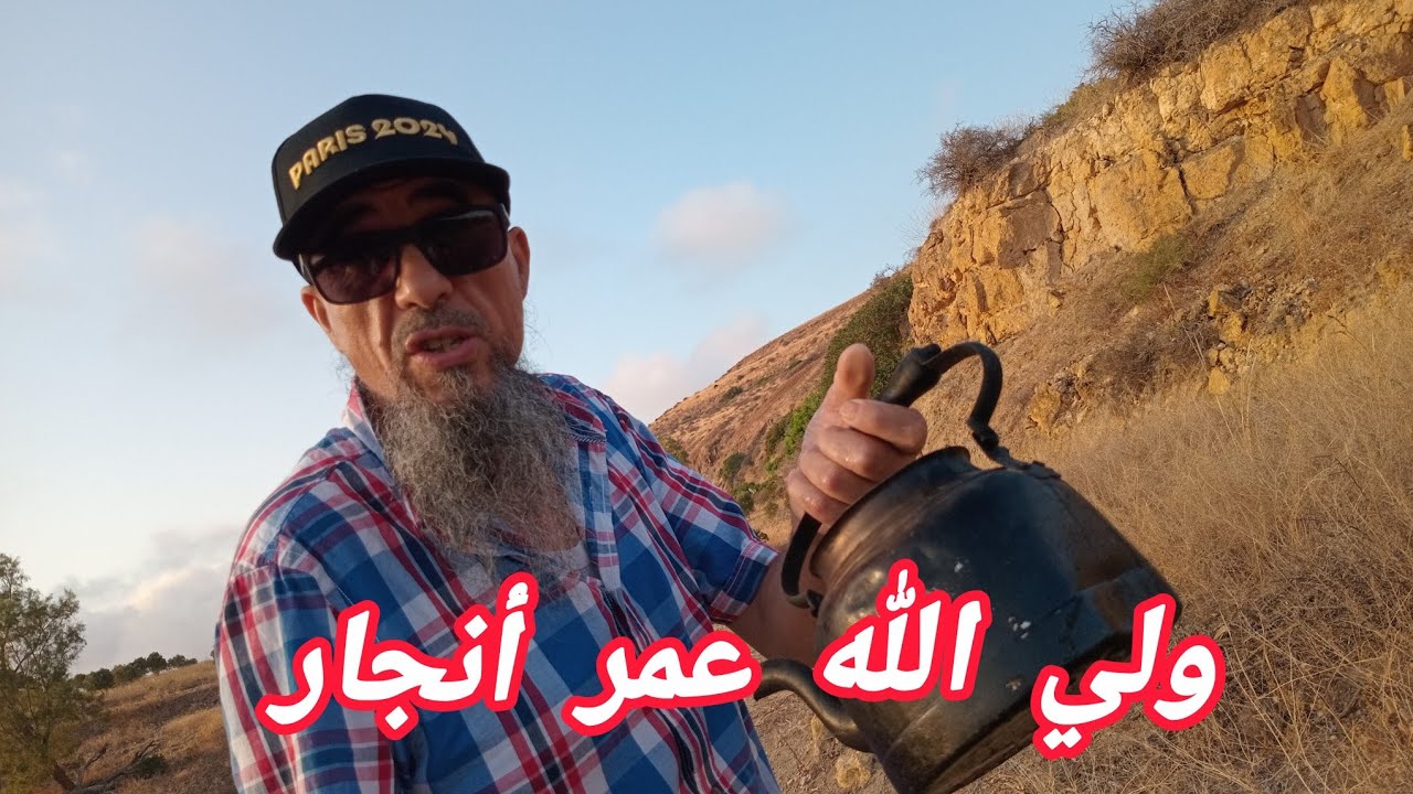 ولي الله عمر أنجار مرعب السحرة والمشعوذين يجني الفول ب آيت سيذار نوذرار 2 مارس 2026 رمضان المبارك. 