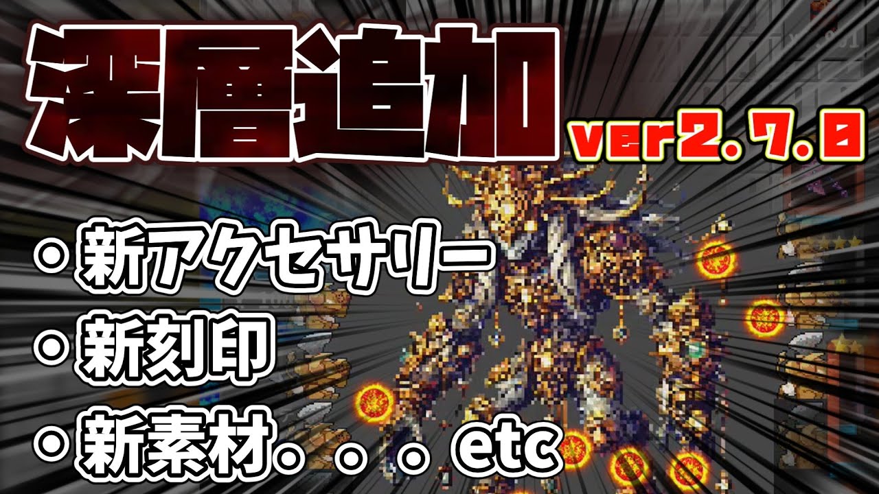 【ReLOST】2.7.0アプデ 最凶のボスが登場！捕獲ボールの実装で確定で捕獲出来るように！！【リロスト】