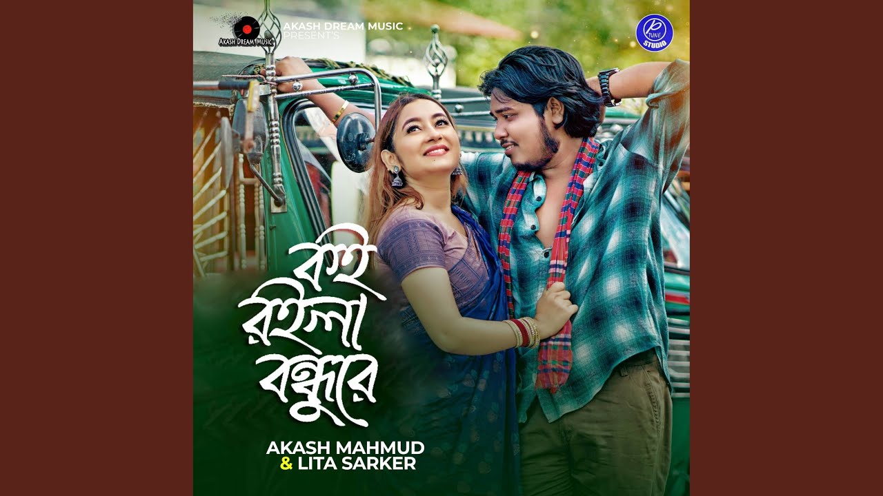 Koi Roila Bondhu Re