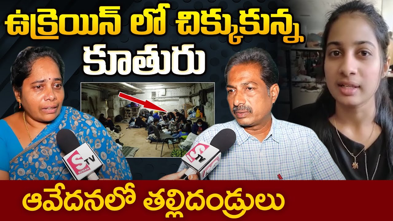 Parents Emotional Over Their Daughter Devi Situation In Ukraine | Devi Parents Interview | SumanTV