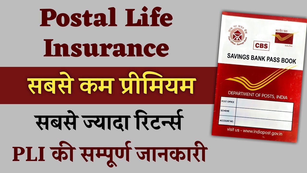 Postal Life Insurance Policy | postal life insurance kya hai | pli kya hai