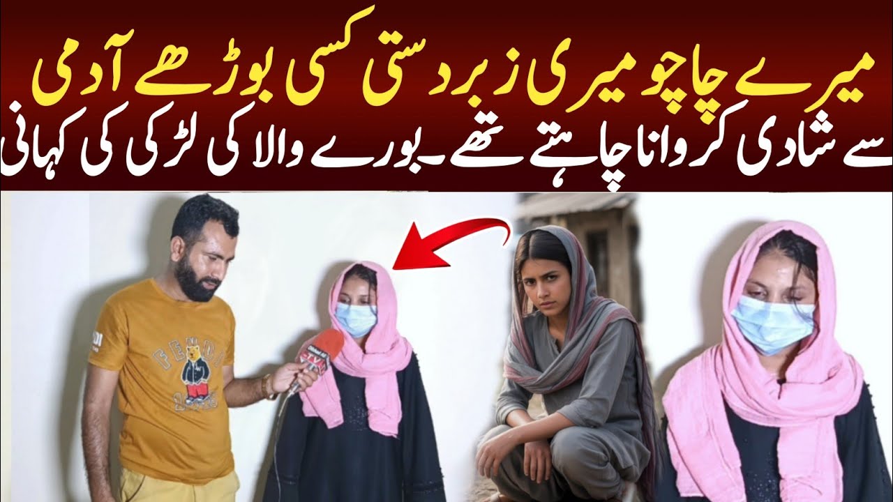 Mare chacho Mari zabardsti Kisi burhe admi se shad krwana chahte han Dilshad Ali TV August 17, 2025