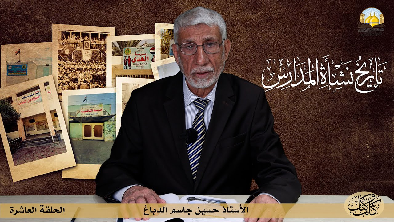 مدارس الكاظمية -10- ( مدرسة الفتوة الإبتدائية)