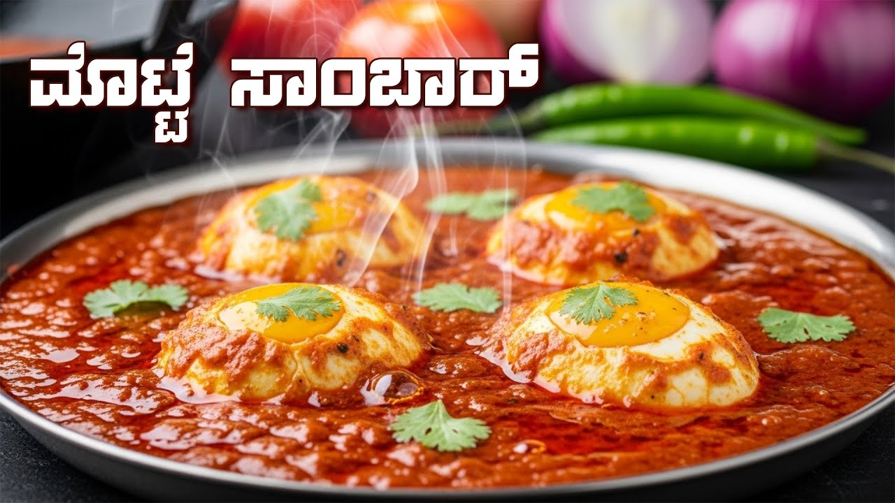 Egg Sambar || ಮೊಟ್ಟೆ ಸಾಂಬಾರ್