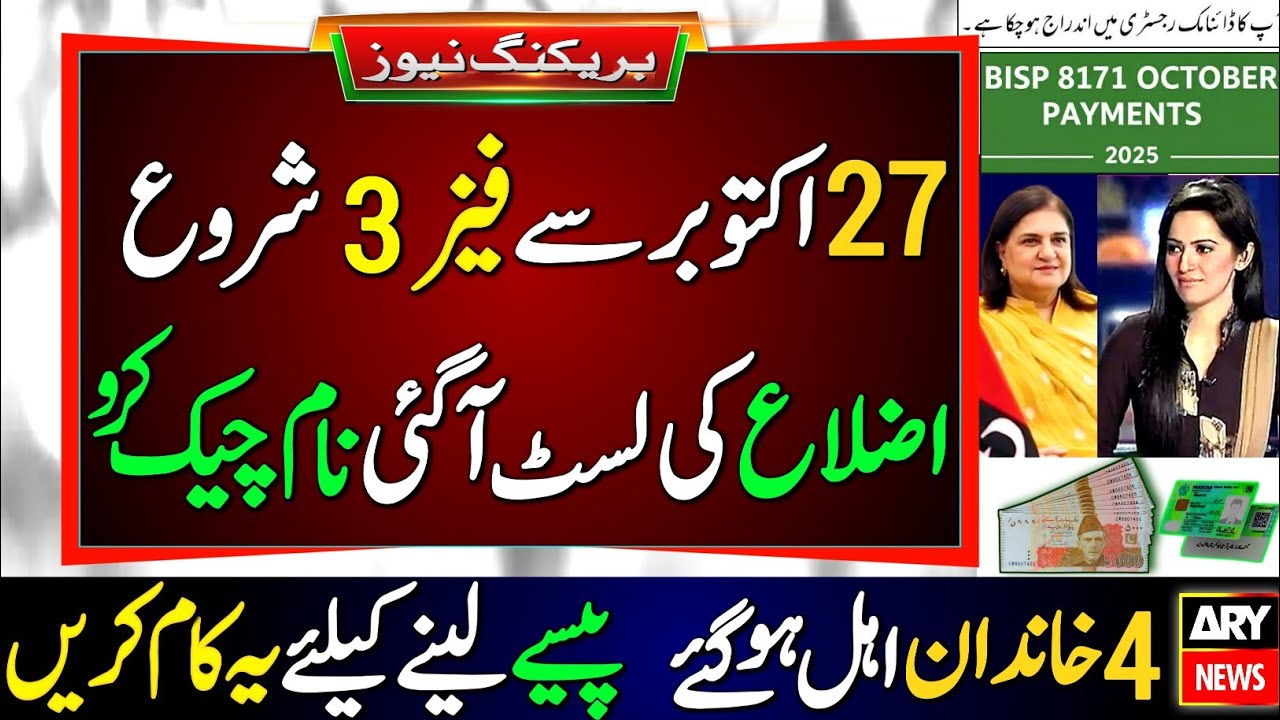 Mubarak hu! Phase 3 Start From 27 October | BISP District List | 4 Families Eligible | Ahsas Program