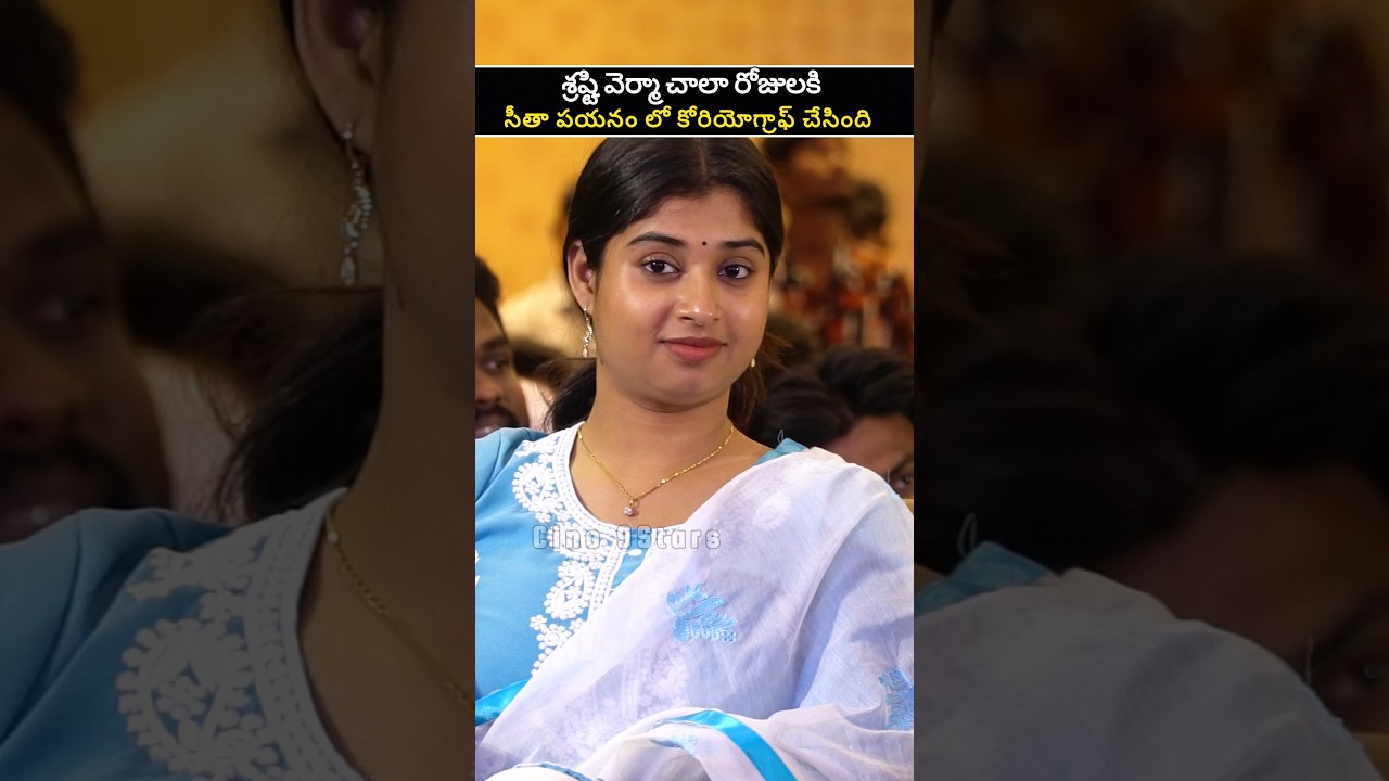జానీ మాస్టర్ లేడీ కోరియోగ్రాఫర్ శ్రష్టి వెర్మా దిగింది బరిలో #shortsviral #shrastiverma #shorts #yt