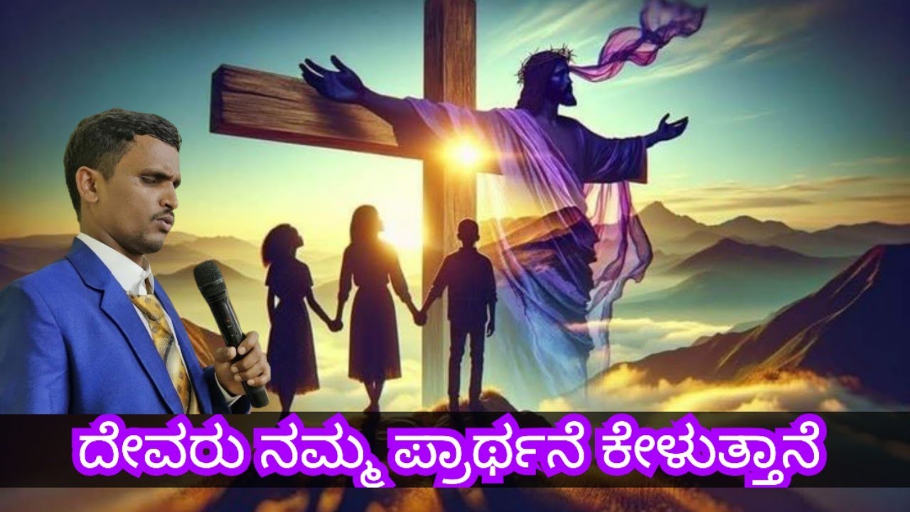 Today God's promise, ದೇವರು ನಮ್ಮ ಪ್ರಾರ್ಥನೆ ಕೇಳುತ್ತಾನೆ,February 16, 2026