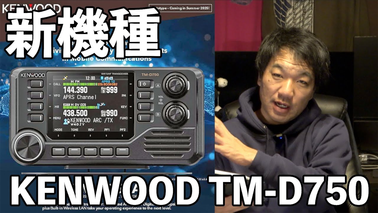JVCケンウッドTM-D750A発表！ アマチュア無線D-STARモービルトランシーバー