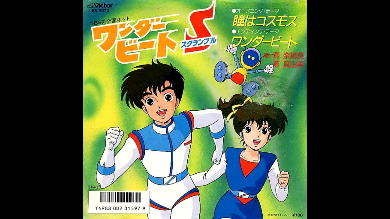 Wonder Beat S - Hitomi wa Cosmos