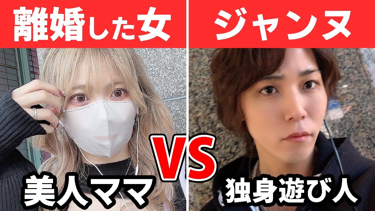 『美人ママよしこ』と『遊び人ジャンヌ』を会わせた結果…【オパシ:あるまじろ】