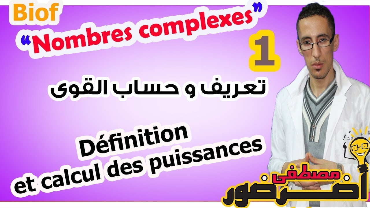 Les nombres complexes 1# : Définition et calcul des puissances