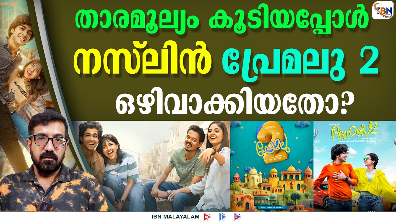നസ്ലിൻ മാത്രമില്ല, പ്രേമലു ടീമിലേക്ക് നിവിൻ എത്തിയത് ഗുണം ചെയ്യുമോ?