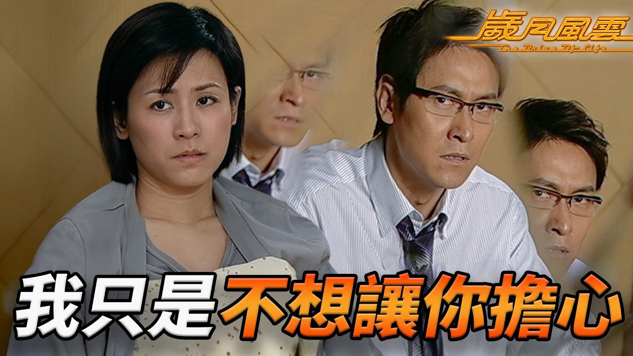 宣萱做手術都唔講聲！前男友陪床細心照料！馬德鐘聞訊即呷醋崩潰？苗僑偉施施然登場串爆復仇戰場！｜歲月風雲｜劉松仁｜苗僑偉｜林峯｜宣萱｜佘詩曼｜港劇精華｜TVB 劇集