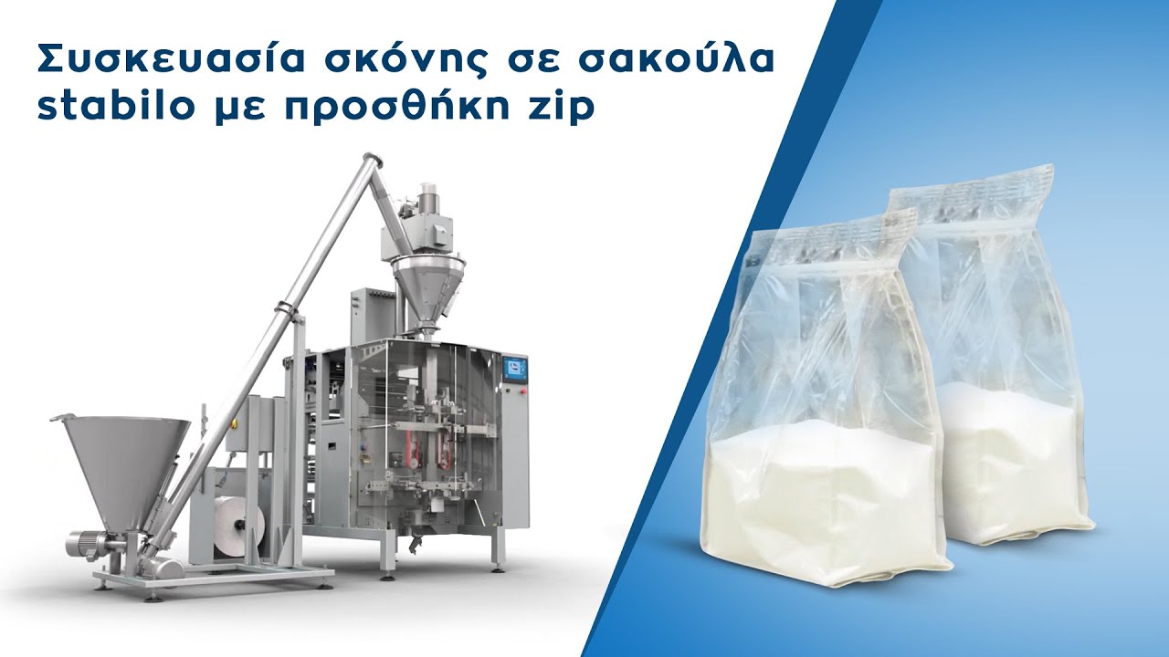 Συσκευασία σκόνης σε σακούλα stabilo με προσθήκη zip
