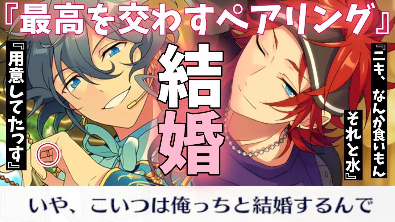 【あんスタ】異次元の意思疎通！燐音君とニキニキの夫婦感が異常すぎるwww　イベントストーリー『感謝祭！最高を交わすペアリング』前編全話【実況】