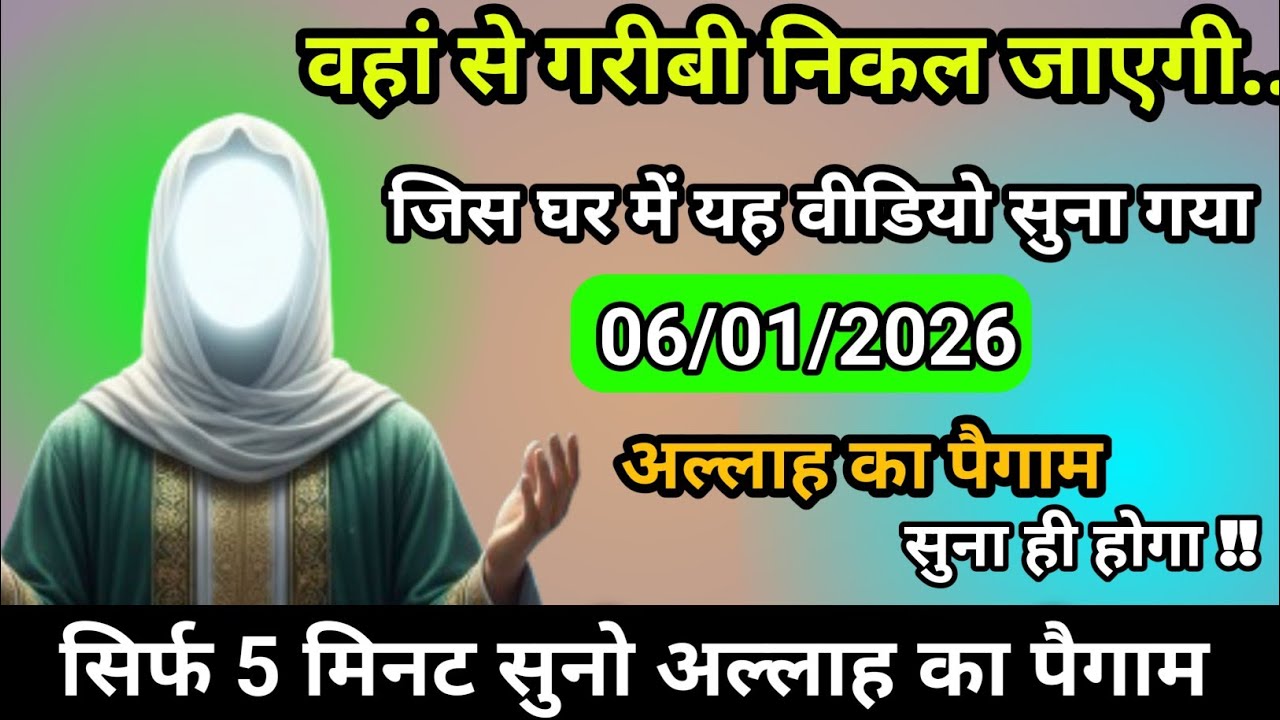 वहां से गरीबी निकल जाएगी जिस घर में आज यह वीडियो सुना गया #allah 