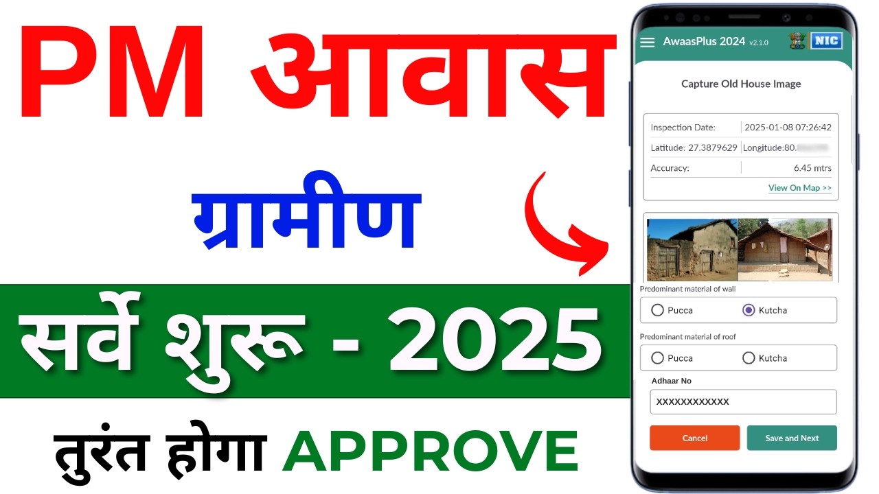 PM Awas Yojana Online Apply 2025 | pm awas yojana online registration | pradhanmantri awas yojana