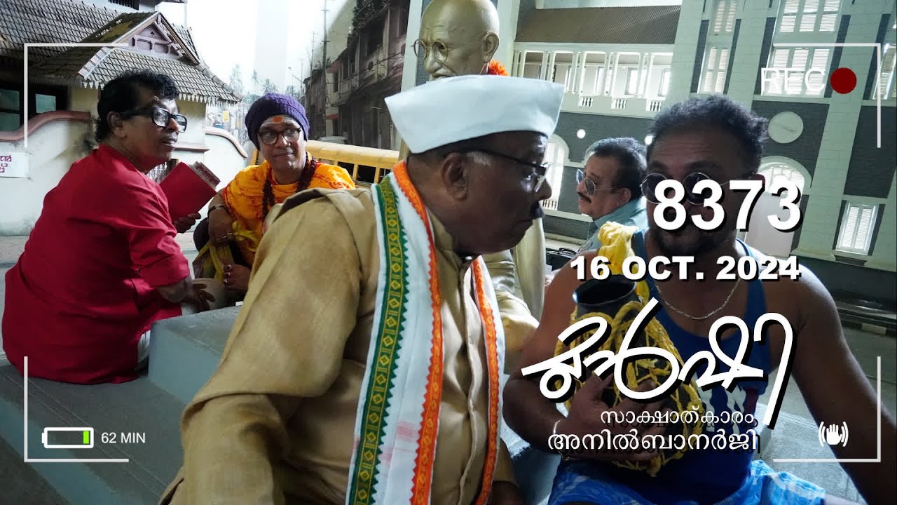 പറഞ്ഞു കൊല്ലുന്ന പഞ്ചായത്ത് പ്രസിഡന്റ് ! | Munshi 16 Oct 2024