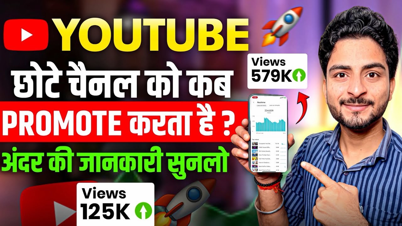 YouTube छोटे चैनल को Promote कब करता है ? New चैनल पर कितना वीडियो Upload करने पर चैनल grow होता है?