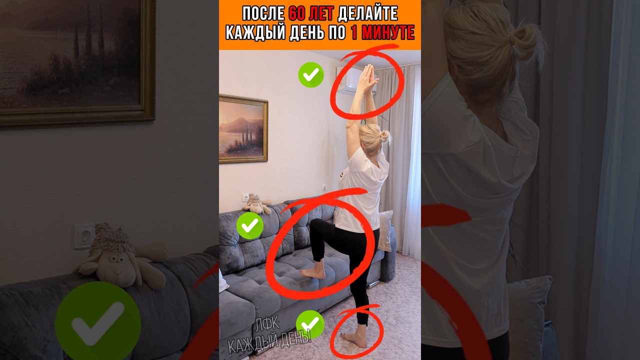 После 60 лет НЕОБХОДИМО делать ЭТО каждый день! #лфк #упражнения