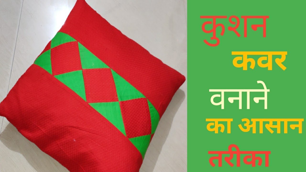Beautiful Cushion Cover Cutting And Stitching tutorial | Home Decor |