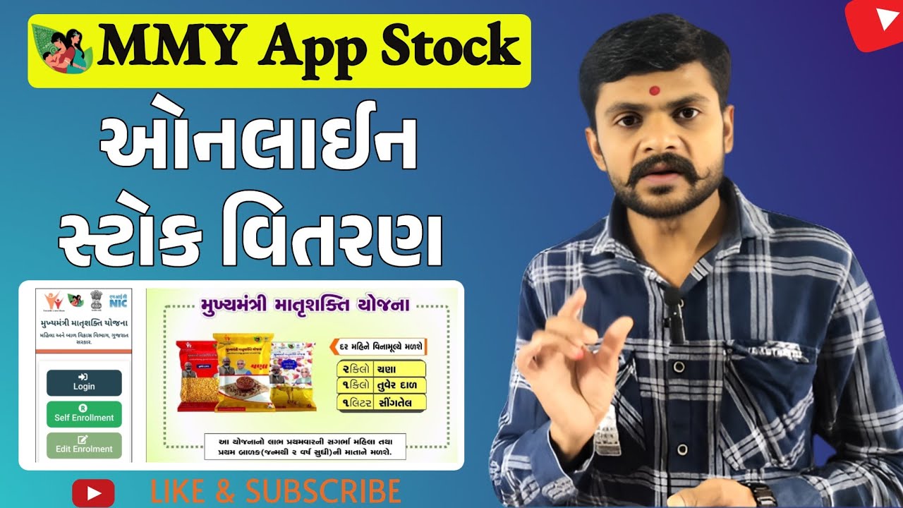 MMY Appમાં ટોક વિતરણ કેવી રીતે કરશો || MMY stock vitran || મુખ્યમંત્રી માતૃશક્તિ યોજના || MMY App