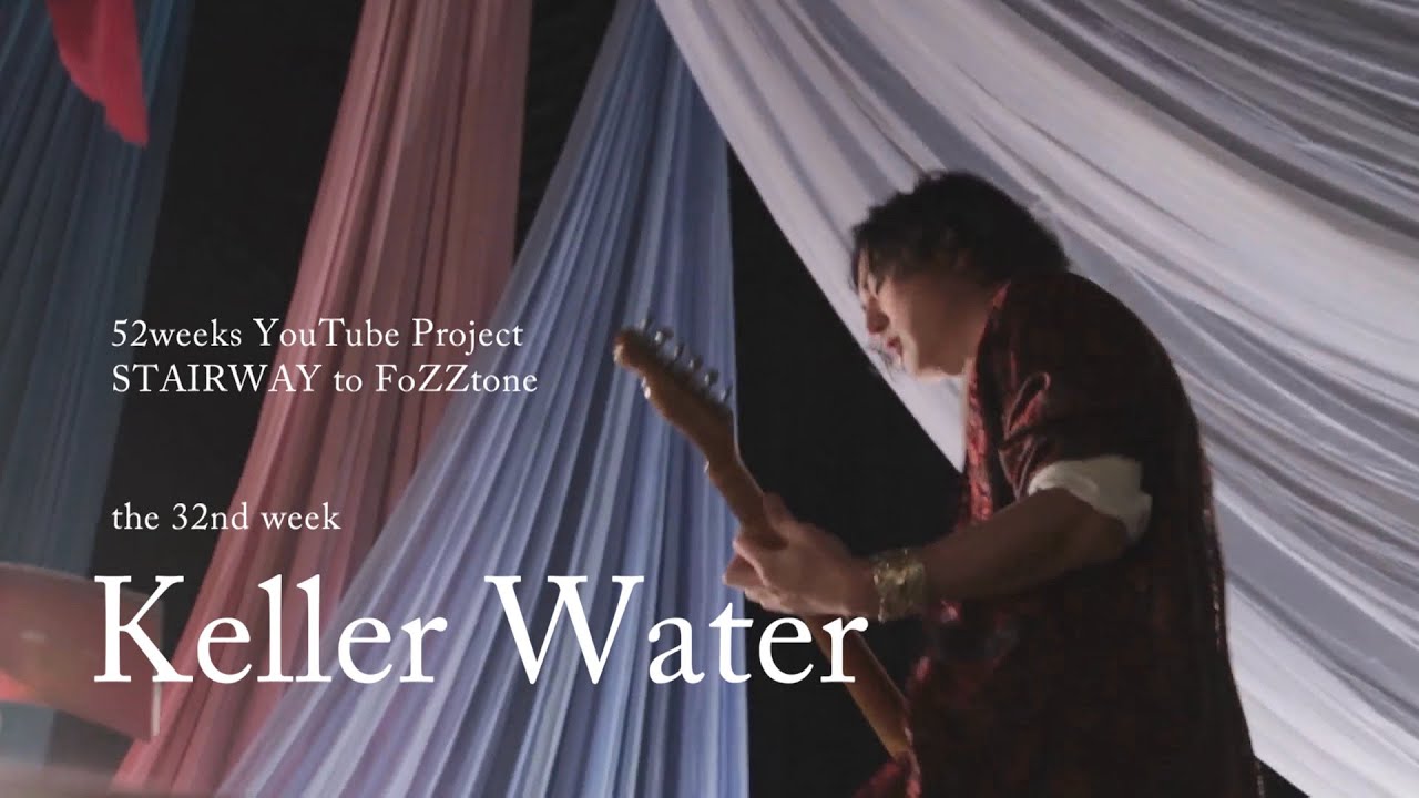 【歌詞つき】Keller Water (live ver) / FoZZtone [official]