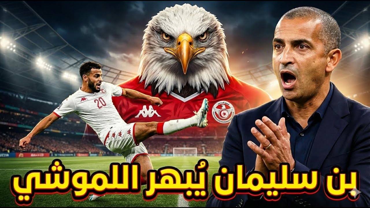 انيس بن سليمان 🇹🇳 يبهر صبري اللموشي و سادس هدف⚽خسرنا ريان اللومي بسبب بهامة سامي الطرابلسي؟ 🚨