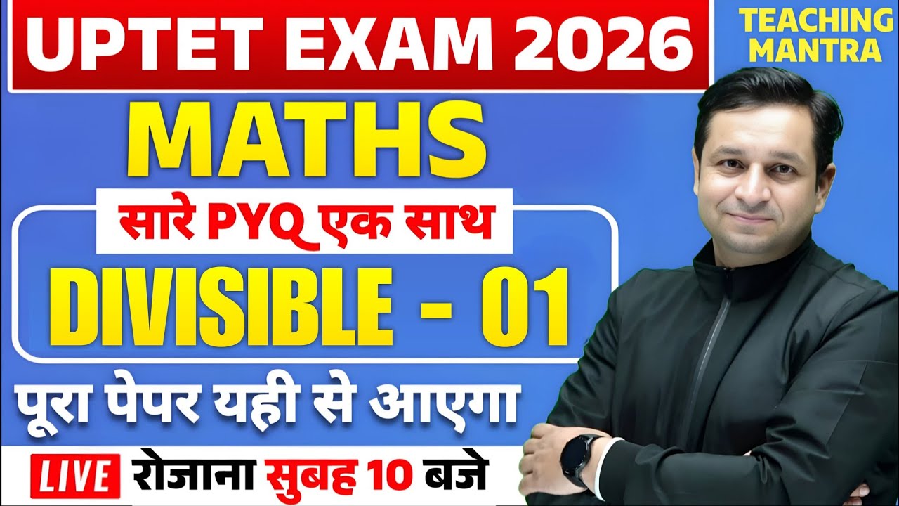 UPTET EXAM 2026 | MATHS - DIVISIBLE - 01 | MATHS CLASS FOR UPTET | PYQ QUESTIONS | DEEPAK SIR