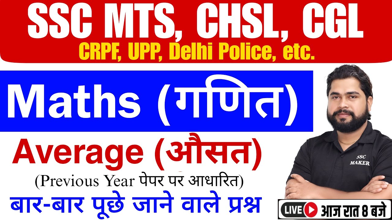 Average (औसत) | Maths Short For - SSC CGL, CHSL, MTS, CRPF, UPP, Railway, etc by - Ajay Sir