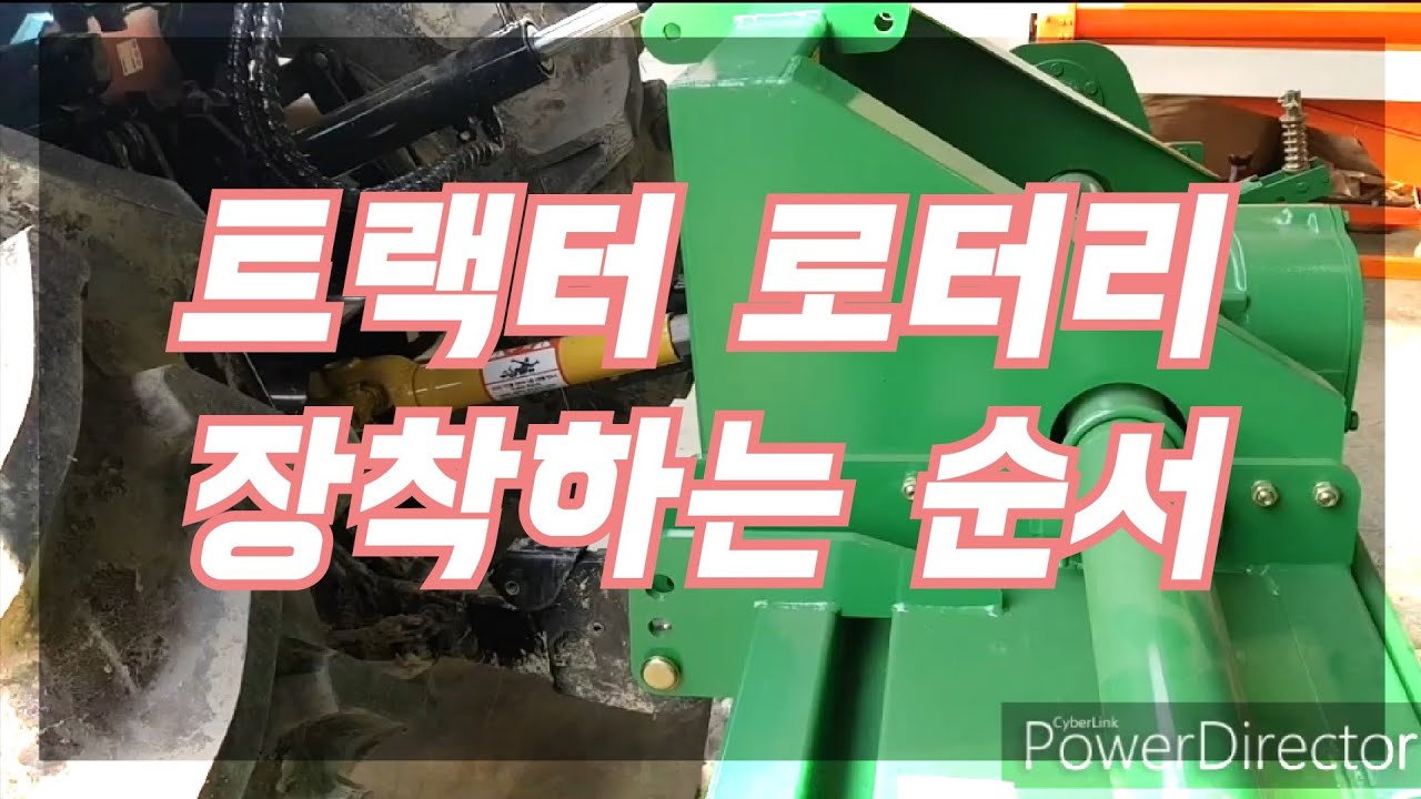 트랙터에 로터리 장착하기