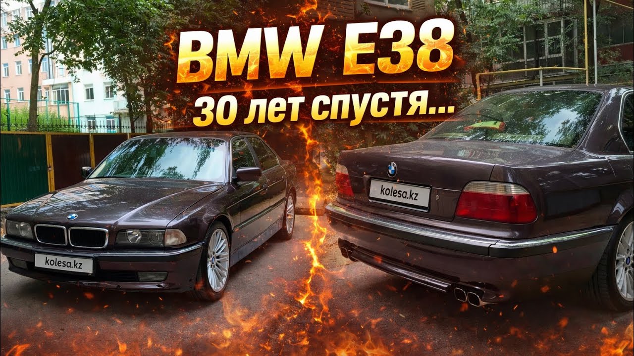 BMW E38 30 лет спустя…