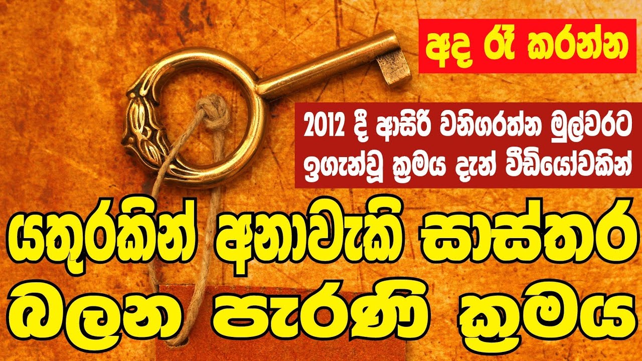 ඔබට සැමදාම හීනෙන් පනිවිඩ, අනාවැකි ලැබෙන ක්‍රමයක් .  අද රැ පලවෙනි සාත්තරය බලන්න