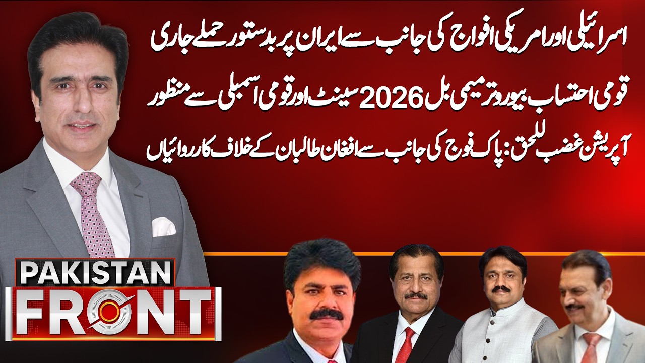 US & Israeli Attacks on Iran Continue | NAB Amendment Bill 2026 Passed | Pakistan Front | 05 Mar 26