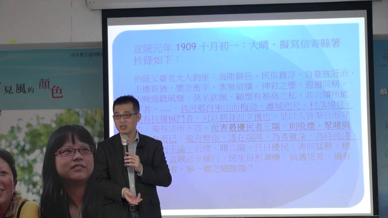 中興大學歷史系102-2學術演講-羅士傑-瑞安張棡的生活世界(1888-1942)