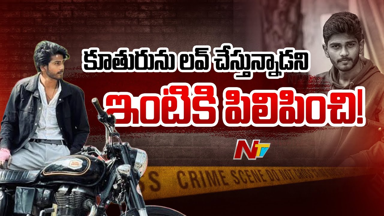Beeramguda BTech Student Love Incident | Face To Face With Sravan Father | NTV Telugu