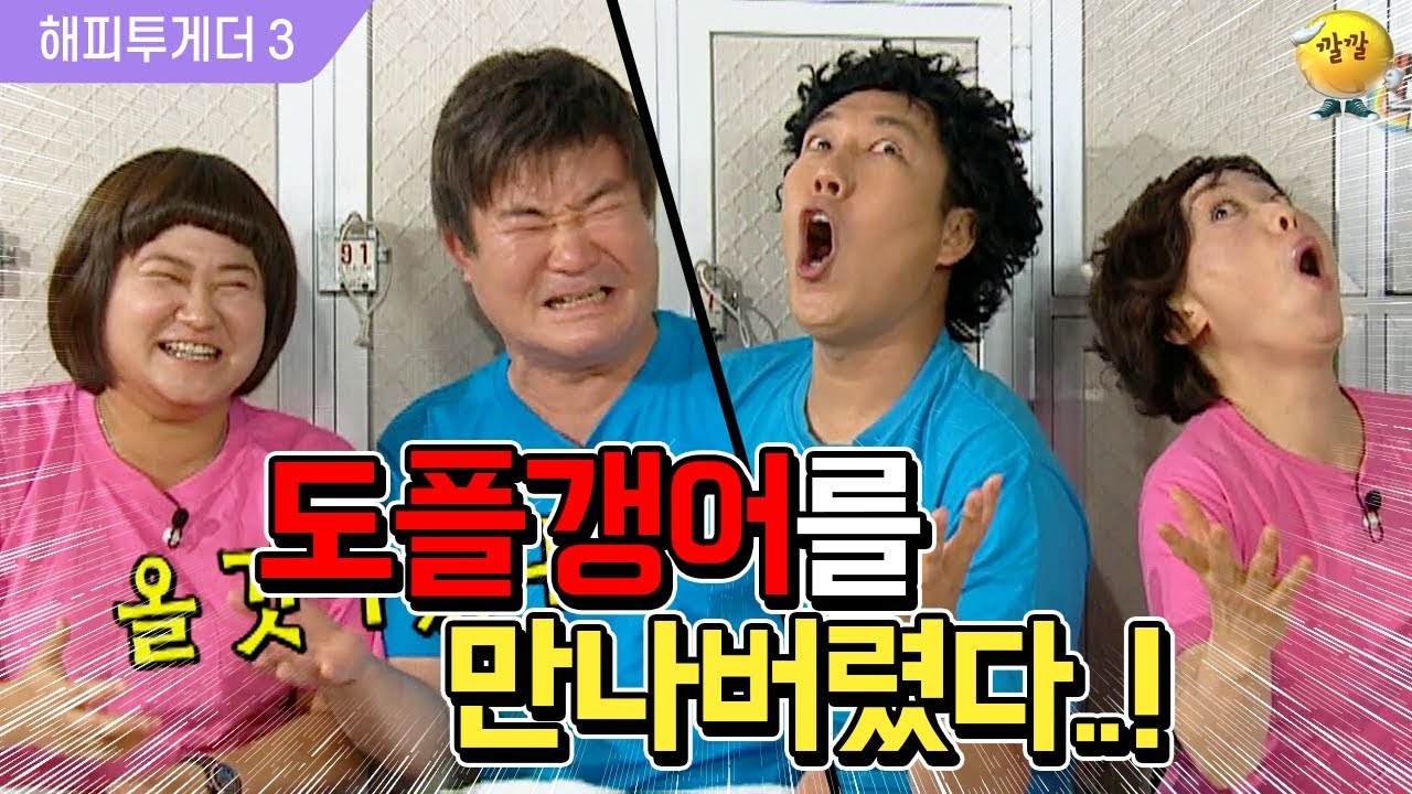 [해피투게더3 #80] 이 조합 정말 미쳤다♨ 닮은꼴 커플들의 성대모사 대잔치ㅋㅋㅋ이제 서로를 안따라하면 서운한 지경!