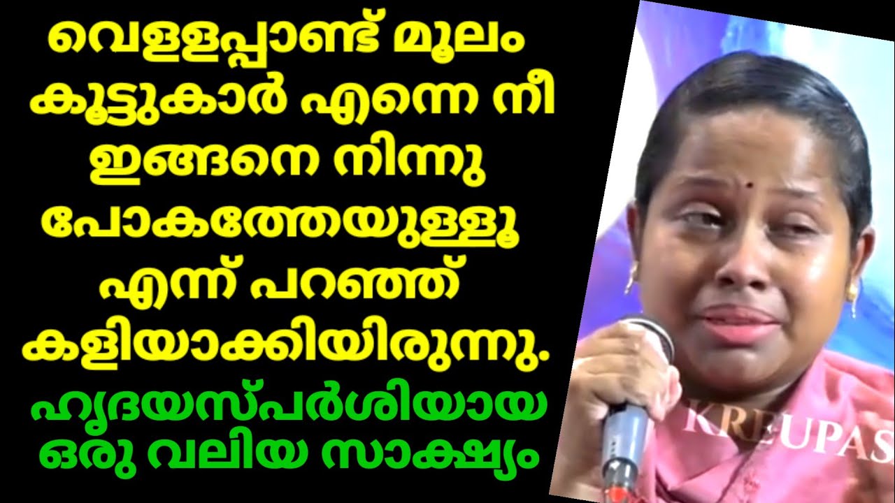 വെളളപ്പാണ്ട് മൂലം കൂട്ടുകാർ എന്നെ നീ ഇങ്ങനെ നിന്നു പോകത്തേയുള്ളൂ എന്ന് പറഞ്ഞ് കളിയാക്കിയിരുന്നു.