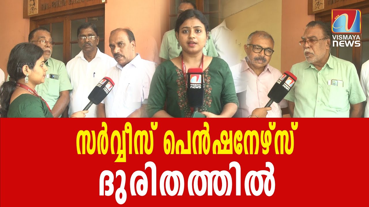 മെ‍ഡിസെപ്പ് പദ്ധതി അവതാളത്തിൽ |VISMAYANEWS