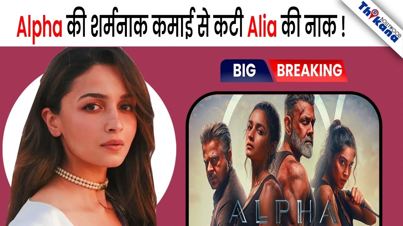 7000 screens couldn't save ALPHA, Alia Bhatt's heart broken, here's how much it earned on day one!
