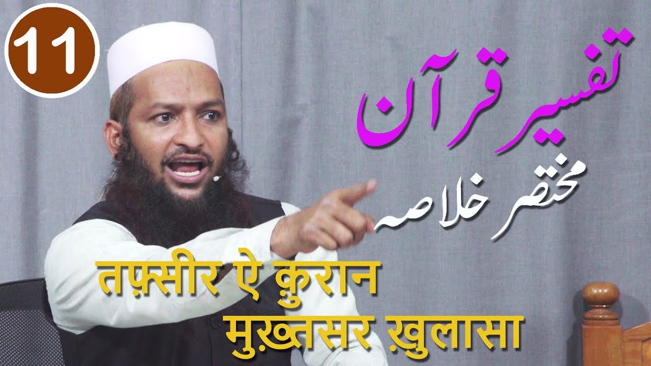 Tafseer E Quran 2023 Para 11 By Yaqoob Jamaei