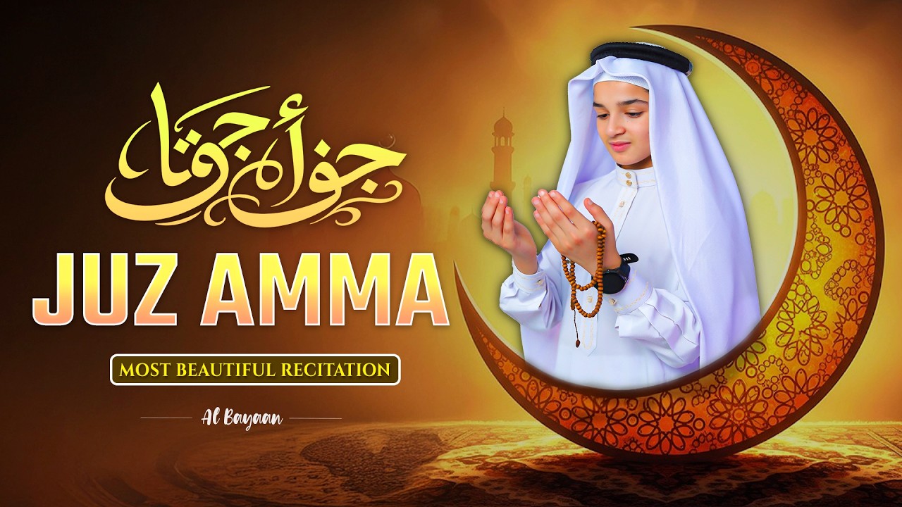 Ramadan Speacial Juz Amma Full جزء عم | Most Viral Beautiful Recitation By Abdullah Ahmed Shaaban